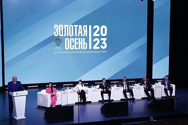 На пленарном заседании выставки «Золотая осень – 2023» обсудили вопросы развития аграрного образования