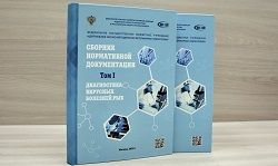 ФГБУ ЦНМВЛ разработан сборник нормативной документации по диагностике вирусных болезней рыб