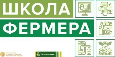 В Ростовской области открывается «Школа фермера»