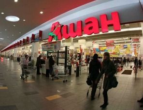 Auchan Holding принял решение остаться на российском рынке