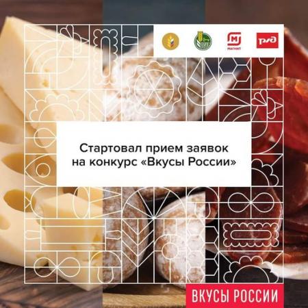 Крымские сельхозтоваропроизводители представят свою продукцию на конкурсе «Вкусы России»