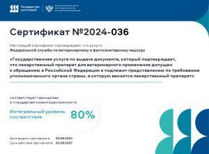 Россельхознадзор получил сертификат соответствия принципам и стандартам клиентоцентричности в сфере обращения ветпрепаратов