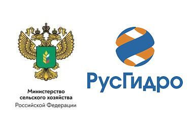 Минсельхоз России и ПАО «РусГидро» подписали соглашение о взаимодействии