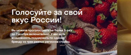 Мордовские бренды представлены на голосовании конкурса «Вкусы России»