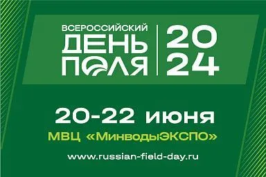 Ключевые достижения АПК России представят на «Всероссийском дне поля» в Минводах