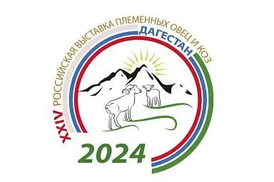 XXIV Российская выставка племенных овец и коз пройдет в Дагестане с 23 по 25 мая
