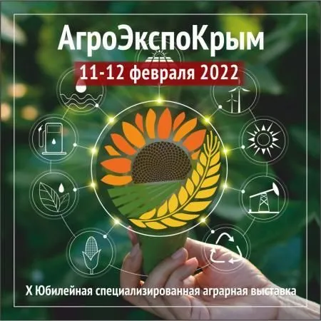 В крымской столице пройдет X специализированная аграрная выставка «АгроЭкспоКрым 2022»